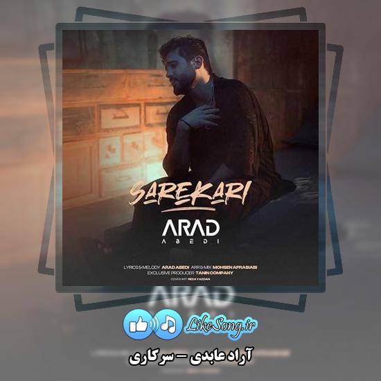 دانلود آهنگ آراد عابدی سرکاری 1 دانلود آهنگ آراد عابدی سرکاری